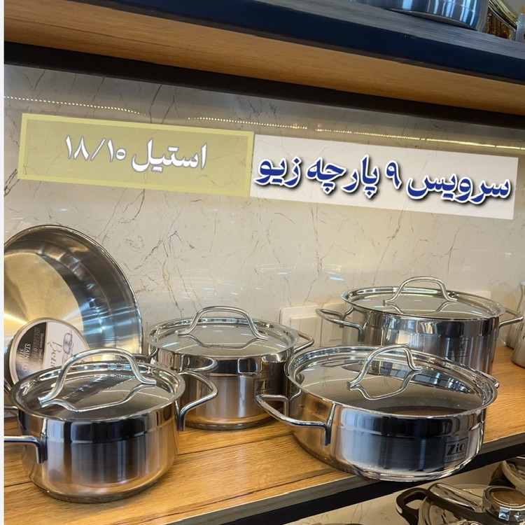 سرویس قابلمه9 پارچه استیل زیو مدلZCS1360