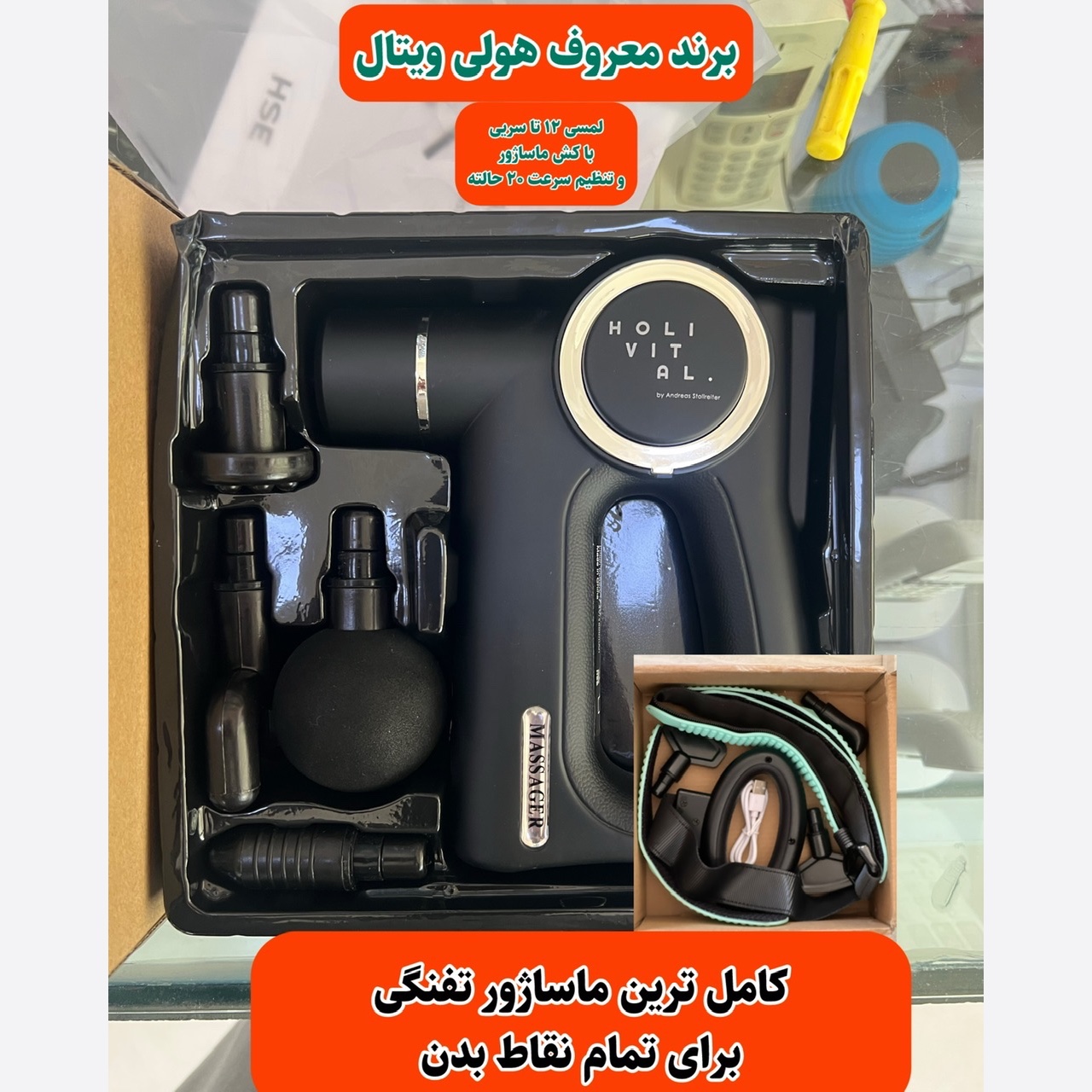 ماساژور تفنگی حرفه ای هولی ویتال