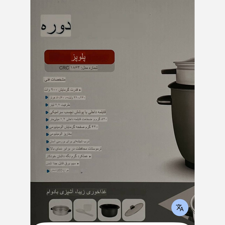 پلوپر CRC1863