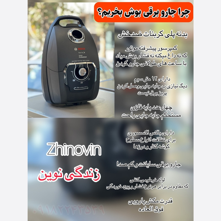 جارو برقی بوش سری هشت پرو5 اصلی