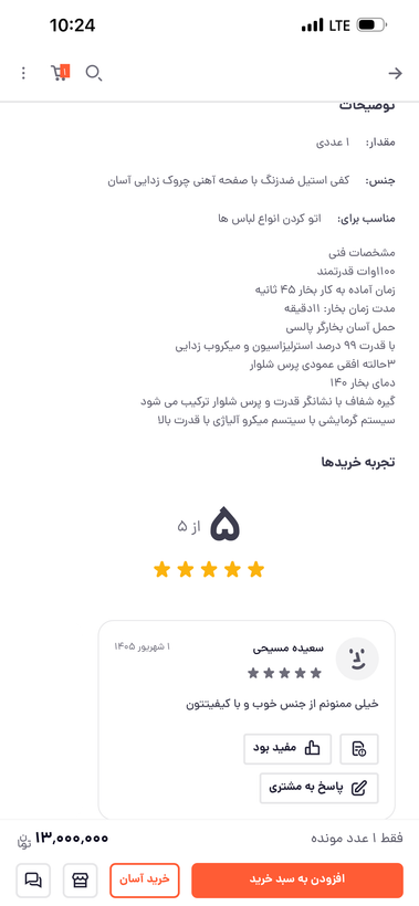 اتو بخار دستی شماره مدل CHS1832